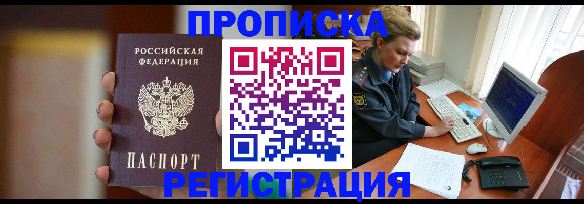 прописка ребенка в Семёнове