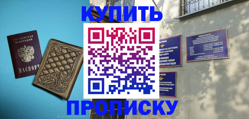 прописка 2025 в Семёнове